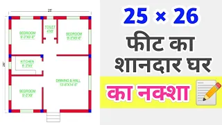 घर का नक्शा | 25 by 26 Feet House Design | 650 Sqft Home Plan | 25×26 simple House Plan 3 Bedroom