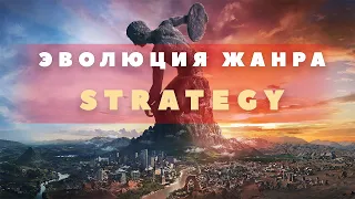 Эволюция жанра Strategy (Часть 1) [Warcraft, Civilization и как все взаимосвязано]