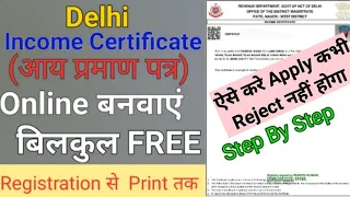 How to apply Income Certificate in Delhi | Delhi ka Income Certificate kaise apply kare (2024)