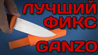 РАБОЧИЙ нож,а не как обычно Ganzo G806.