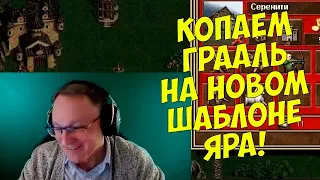 VooDooSh! Оплот Вудуша против Крепости Пупка. Экспериментальный шаблон Яра. Раскопки Грааля.