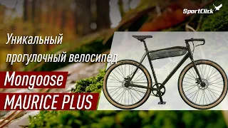 Mongoose MAURICE PLUS - редкий и очень красивый прогулочный велосипед!