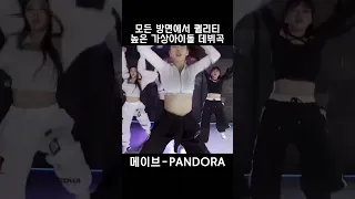 킬링파트 중독성 갑 메이브의 판도라