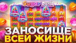 ЗАШЕЛ В SUGAR RUSH ВЫПАЛ 5000X? ПОЙМАЛ ЗАНОС С ЛОУ БАЛАНСА I MAXWIN???