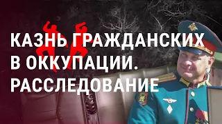 Российский военный казнил в Украине двух мирных жителей. Мы узнали, какой была реакция командиров