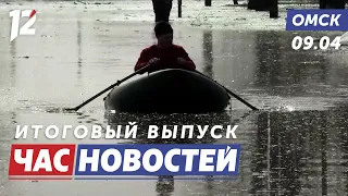 Потоп в районах / Субботник с 12 каналом / Эстафета памяти. Новости Омска