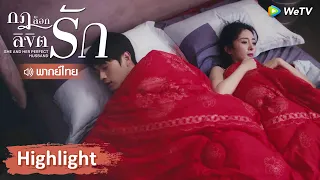 【พากย์ไทย】หยางหัวกับฉินซือนอนด้วยกัน! | Highlight EP21 | กฎล็อกลิขิตรัก | WeTV