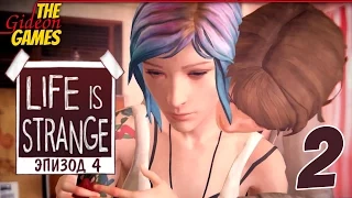 Прохождение Life Is Strange на Русском (Эпизод 4: Dark Room)[PC] - Часть 2 (На круги своя...)