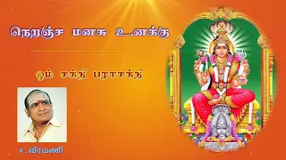 Neranja Manasu - நெறஞ்ச மனசு ஓம் சக்தி அம்மன் பாடல் - K. Veeramani