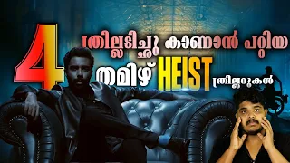 Best 4 Tamil Crime Thriller Movies [ Heist Movies ] Review In Malayalam