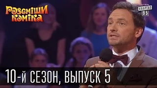 Рассмеши Комика 2015 - 10 сезон , 5 выпуск | шоу талантов