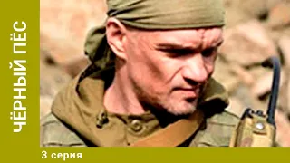 Чёрный пёс. 3 Серия. Боевик, Драма. Лучшие Сериалы