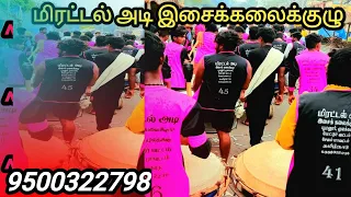 🔥Mk Merratal Adi Isai Kalaikulu Drums 🥁 selam(Dt).Mettur(Tk),9500322798,6382312236