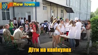 Діти на канікулах