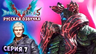 НЕРО И Ви ПРОТИВ ПРОТО АНДЖЕЛО! Devil May Cry 5 (русская озвучка) СТИЛЬНОЕ прохождение #7