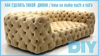 Как сделать диван в каретной стяжке (Do-it-yourself furniture. DIY)