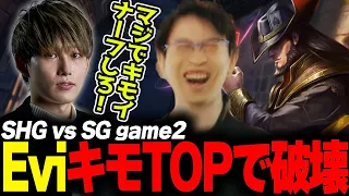 らいじんとみる LJL 2024 Spring Split SHG vs SG game2