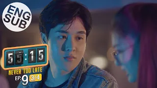 [Eng Sub] 55:15 NEVER TOO LATE | EP.9 [3/4]