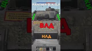 Как пробить Пантеру в War Thunder?