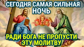 Вечером перед сном обязательно читай и слушай эту сильную молитву Господу Богу