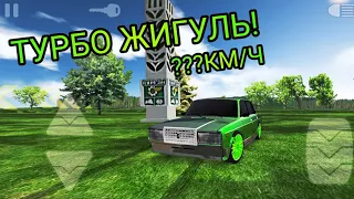 Жигули с турбиной! Прокачал жигуль до гоночной машины! Voyage 4