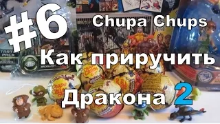 Шоколадные Яйца - Чупа Чупс.Как приручить дракона 2 - #6