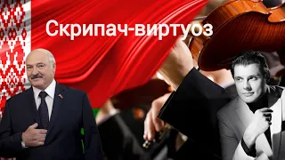 Евгений Понасенков | Лукашенко и его политику в Беларуси .