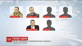 Чотирьох чиновників підозрюють у викраденні з бюджету 150 мільйонів при закупівлі пального для армії