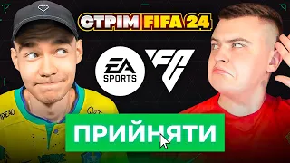 🔥1 ДЕНЬ В FIFA 24 - Дивимось Геймплей | Стрім фіфа 24
