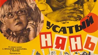 Алексей Рыбников - Усатый нянь (1977)