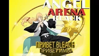 САЙ ИМБО-СТРАТА 2.0! ANGEL ARENA BLACK STAR