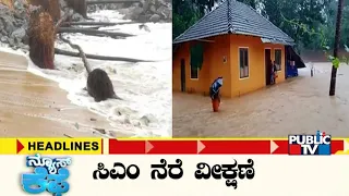 Public TV | News Cafe Headlines | HR Ranganath | July 12, 2022