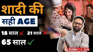 शादी की सही Age है  65 साल 🤔 | आखिर क्यों मै Marriage Bill 2021 के खिलाफ  हूँ  | Zorba The Zen