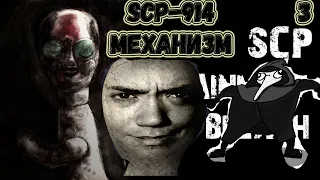 SCP   Containment Breach - Часть 3:SCP-914(Часовой механизм)