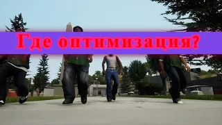 Где оптимизация в гта са?  The Definitive Edition