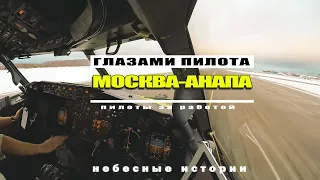 Sky Stories: Flight from Moscow to Anapa with Trainee on the Boeing 737 | ENGLISH subtitles