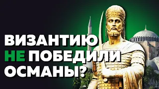 ЧТО БЫЛО БЫ, ЕСЛИ БЫ КОНСТАНТИНОПОЛЬ НЕ ЗАХВАТИЛИ ТУРКИ? | АЛЬТЕРНАТИВНАЯ ИСТОРИЯ | WHAT IF HISTORY