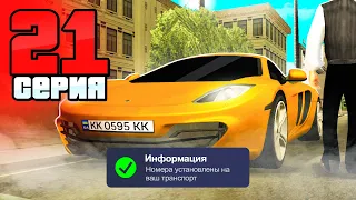 Выбил Номер и Разбогател!😱💰 Путь Бомжа на АРИЗОНА РП #21 (Arizona RP в GTA SAMP)