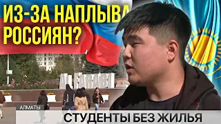 200 студентов в Алматы обратились в штаб по вопросам общежитий | каштанов реакция