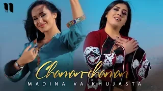 Мадина ва Хучаста - Чаман-чаман | Madina va Khujasta - Chaman-chaman