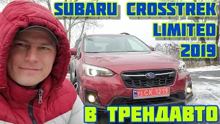 SUBARU Crosstrek LIMITED 2019 2.0 AT на обзоре в ТрендАвто