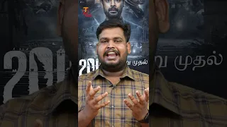 2018 Movie Quick Review | 2018 Tamil Review | Tovino Thomas | Kunchako Boban | Jude Anthany Joseph