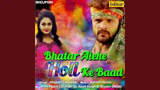 Bhatar Aiehe Holi Ke Baad