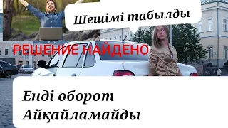 Нексия Заменить Датчик холостого хода Енді оборот айқайламайды.Ауыстыру