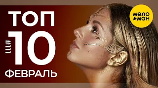 10 Новых клипов 2021 - Горячие музыкальные новинки #111