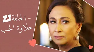 Dolce Amore Episode 23 | 23 حلاوة الحب - الحلقة | Habibi Channel