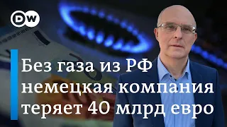 Немцы в шоке: без газа из России только один энергоконцерн Германии потерял миллиарды евро