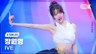 [K-Fancam] 아이브 장원영 직캠 '해야' (HEYA)'(IVE WONYOUNG Fancam) @뮤직뱅크(Music Bank) 240510