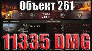 Объект 261 максимальный урон на арте. Эрленберг лучший бой Об. 261 wot