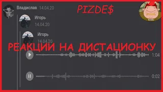 Лучшие реакции на дистанционное обучение / Реакции родителей и школьников / Реакции учителей